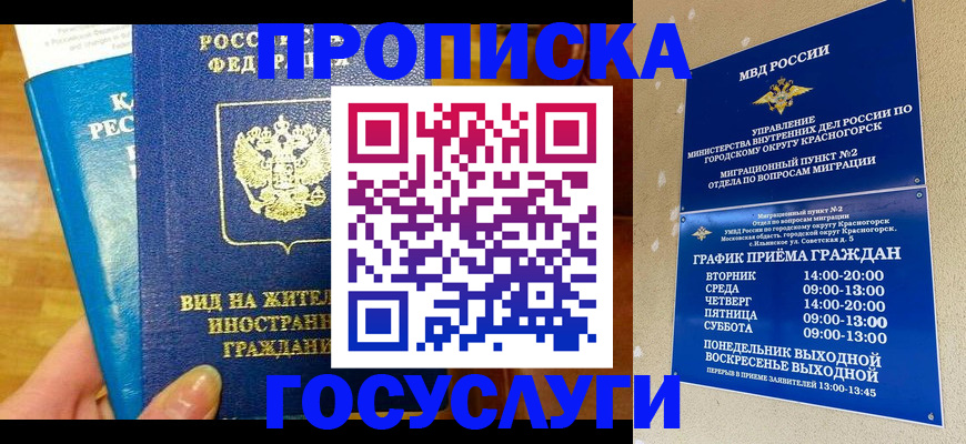 временная регистрация в квартире в Иланском