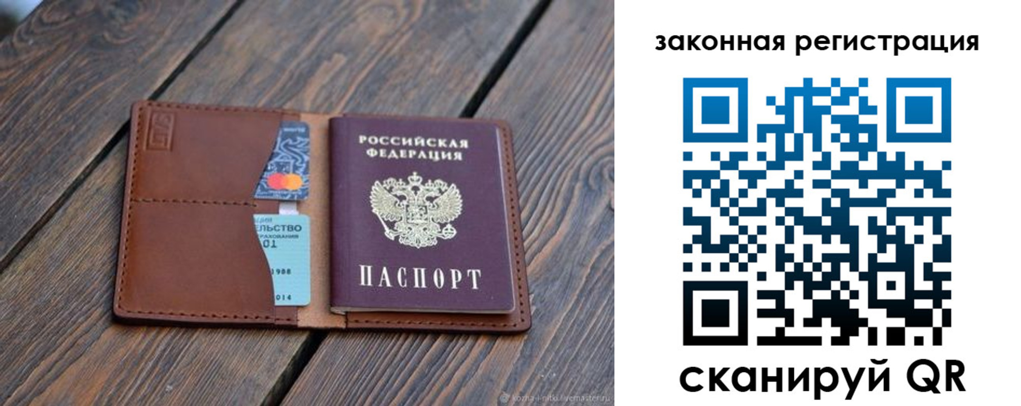 прописка для работы в Иланском
