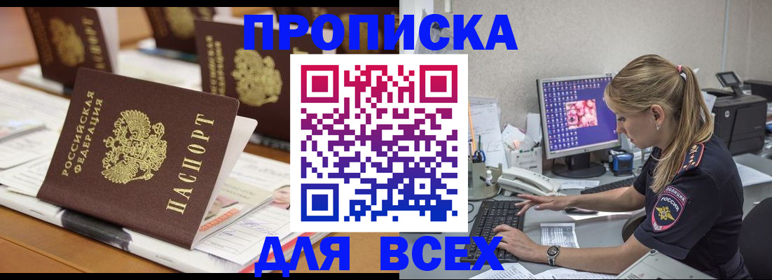 прописка 2025 в Иланском