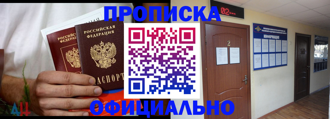 прописка законно в Иланском
