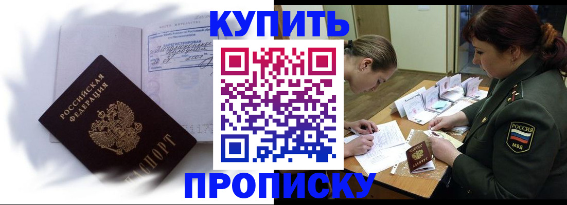 прописка в Иланском