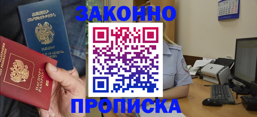 временная прописка в Иланском