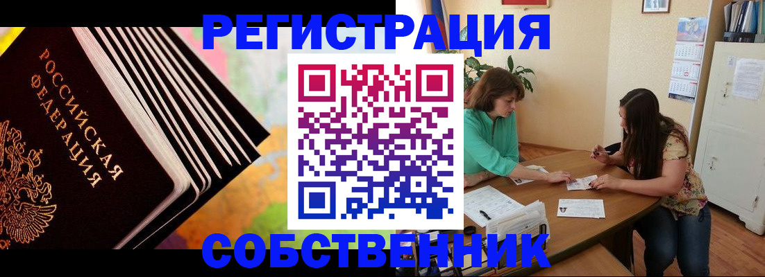 купить прописку в Иланском