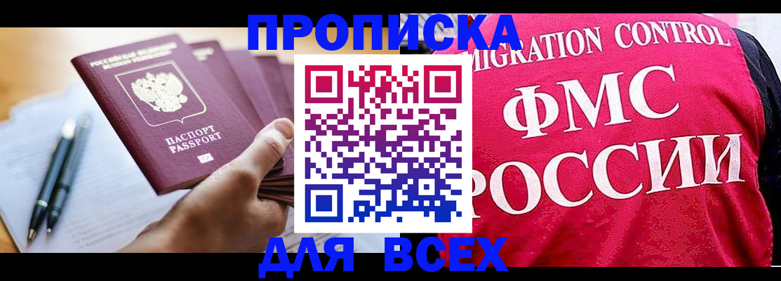 временная регистрация 2025 в Иланском